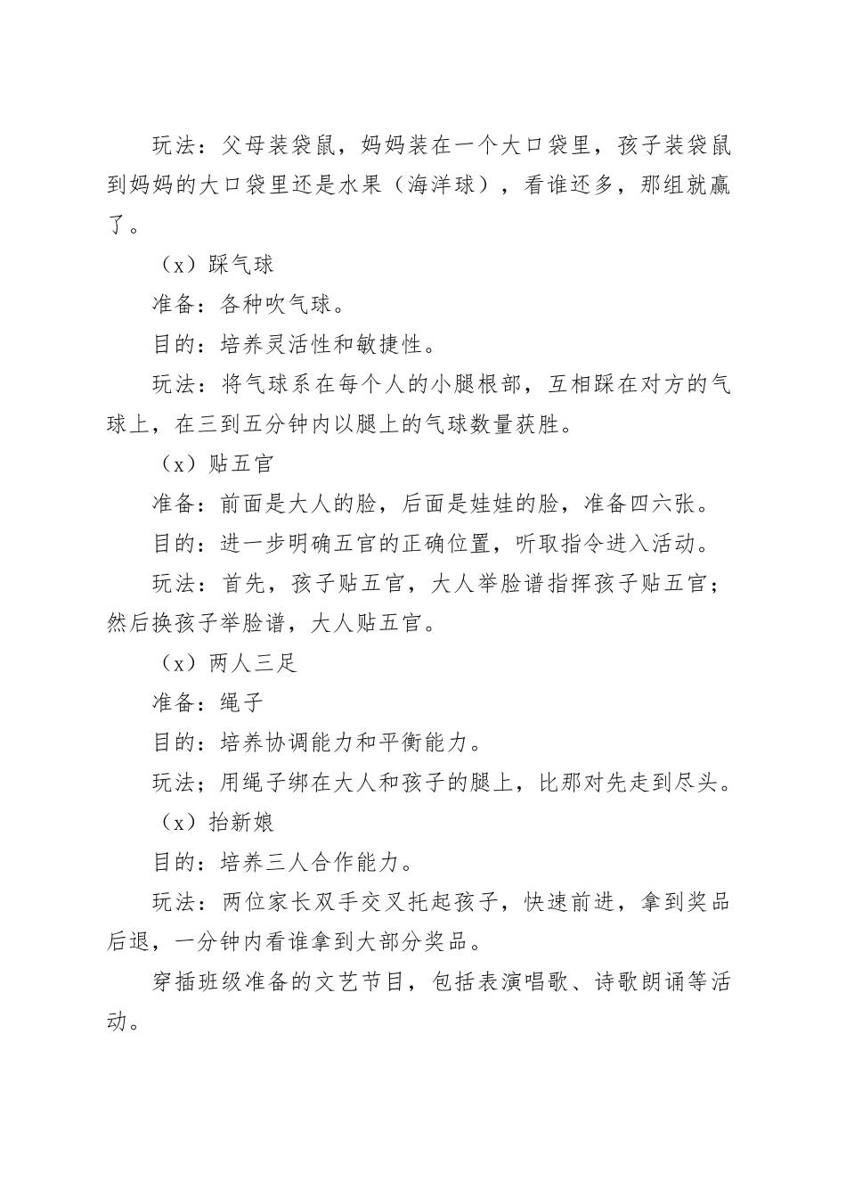 幼儿园大班元旦活动计划3_第2页