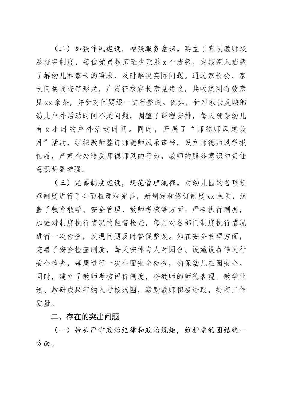 幼儿园党支部2024年度组织生活会领导班子对照检视发言材料（学习贯彻习近平新时代中国特色社会主义思想主题教育专题组织生活会整改措施落实情况+五个带头）_第2页