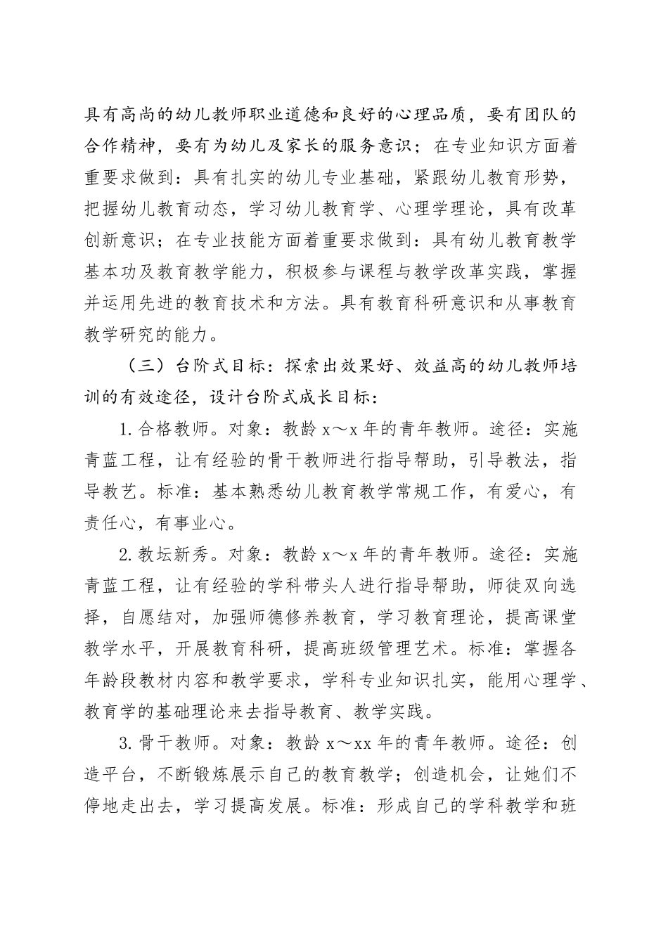 幼儿园师资队伍建设规划_第2页