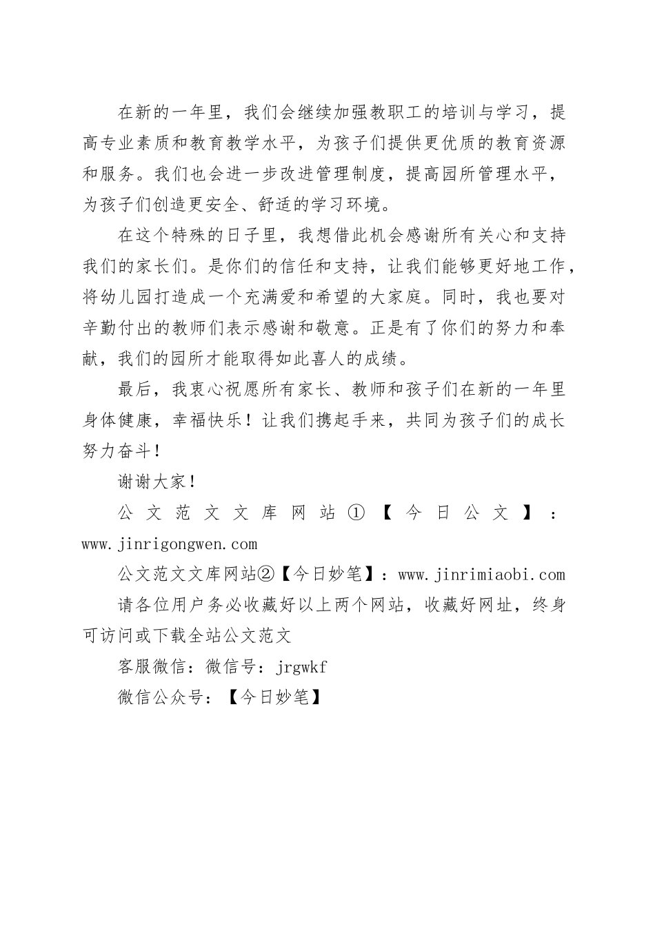 幼儿园院长元旦讲话稿_第2页