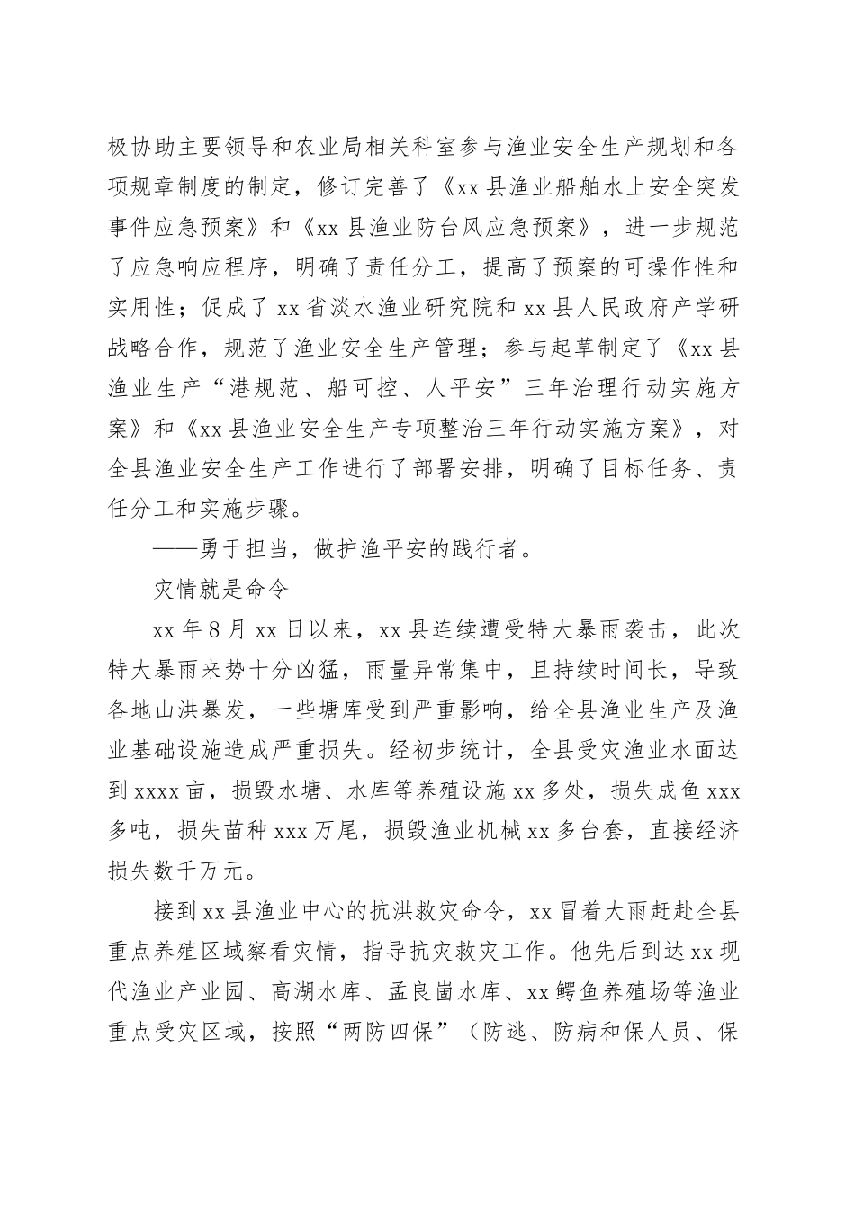 渔业安全生产个人事迹材料_第2页