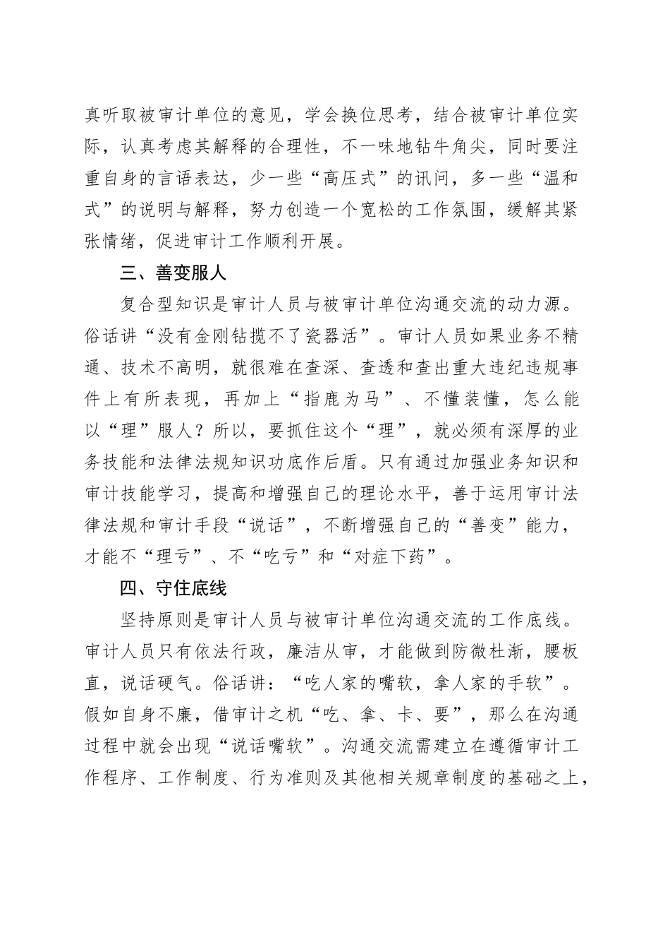 与被审计单位财务人员沟通的技巧_第2页