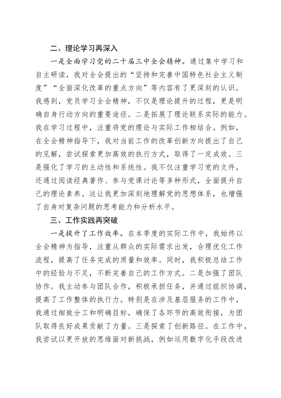 预备党员2024年四季度思想汇报（1681字）_第2页