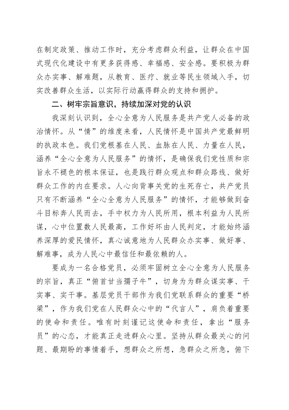 预备党员2025年第一季度思想汇报_第2页