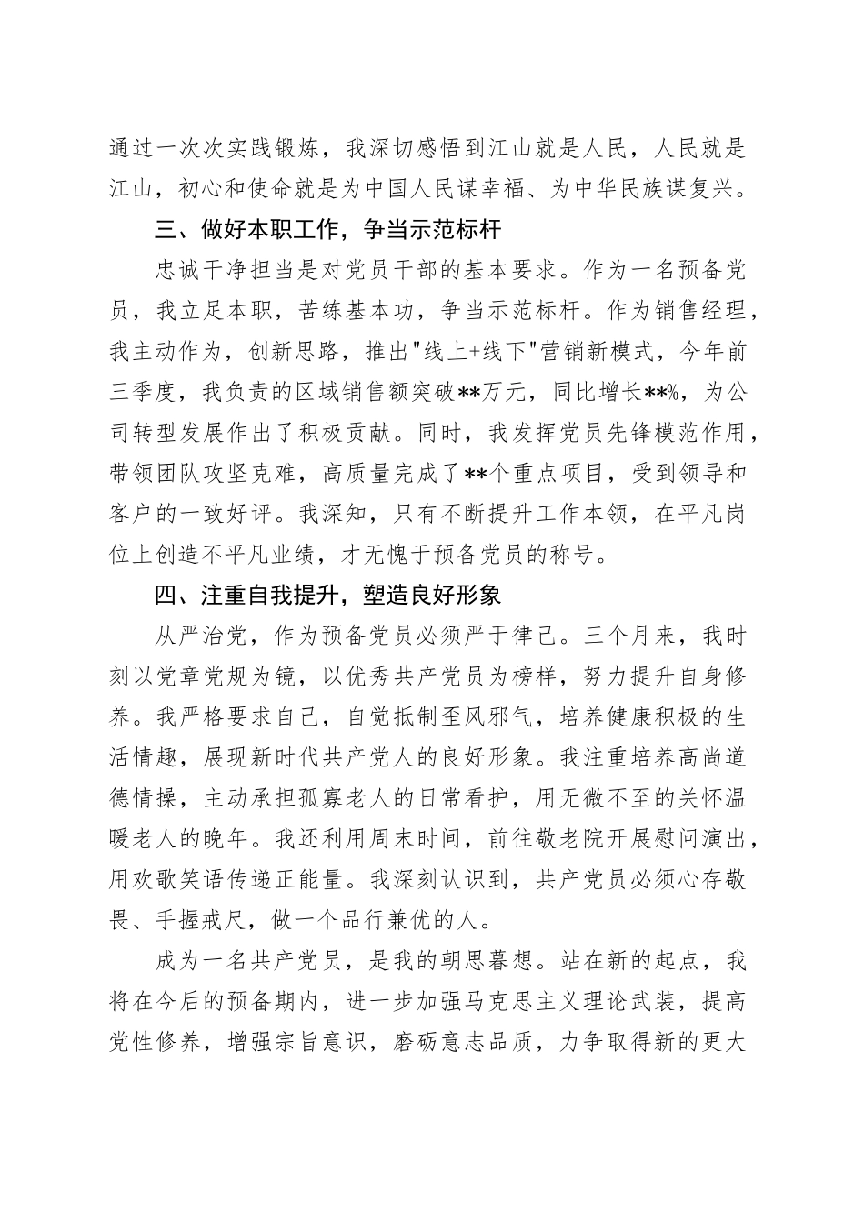 预备党员第三季度思想汇报 （2）_第2页