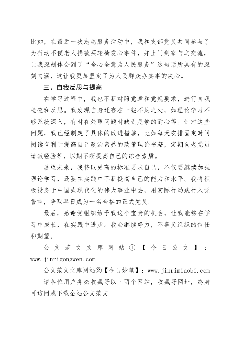 预备党员思想汇报 （2）_第2页