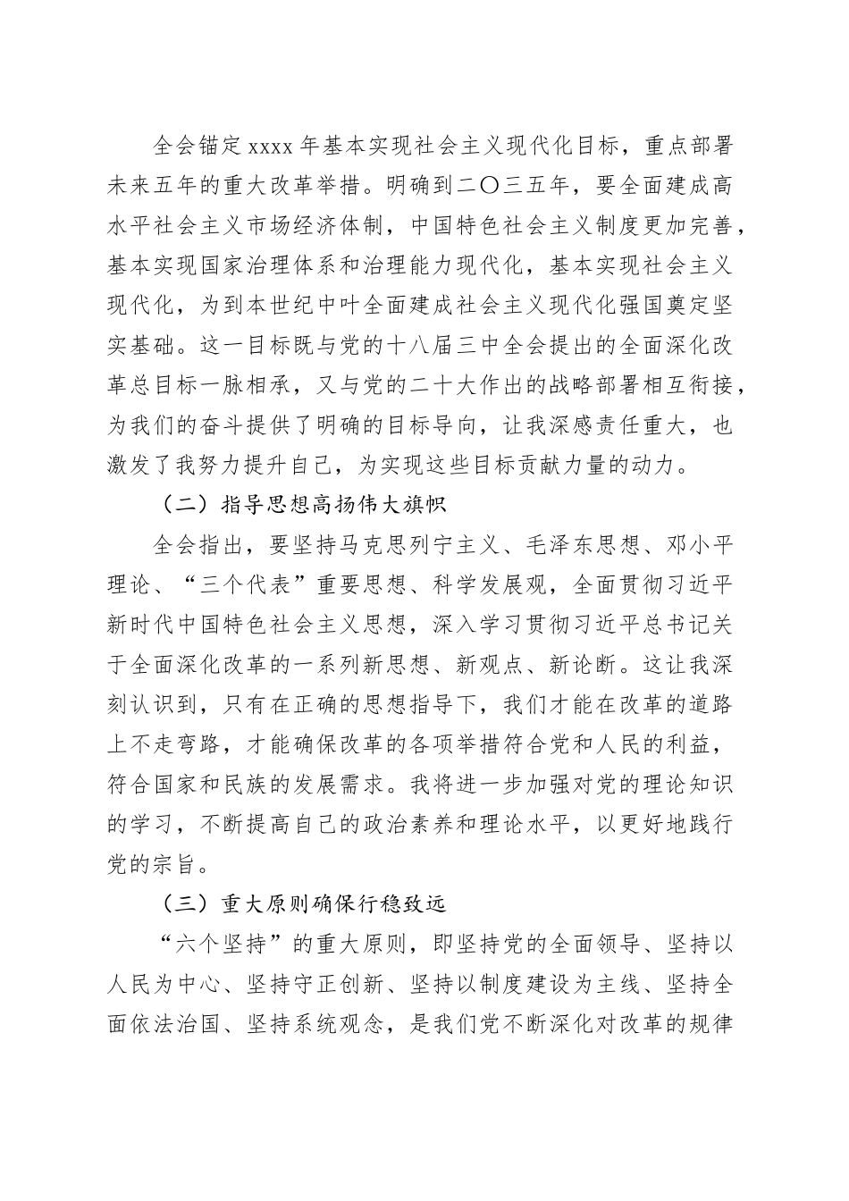 预备党员思想汇报 （3）_第2页