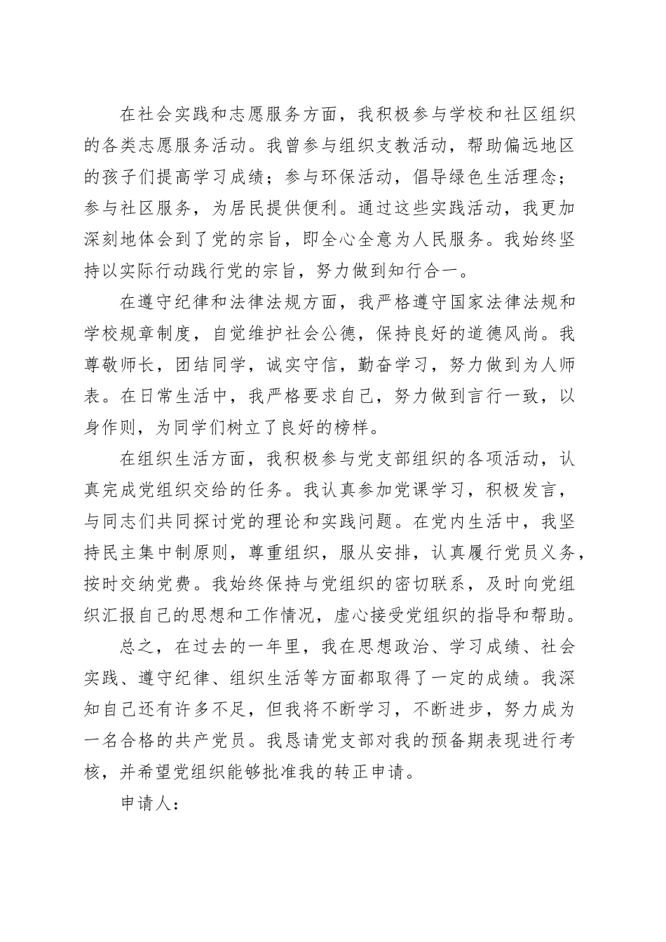 预备党员转正申请书（高校学生）_第2页