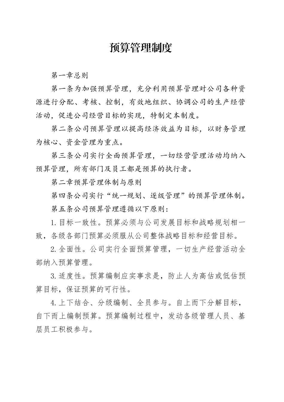 预算管理制度_第1页