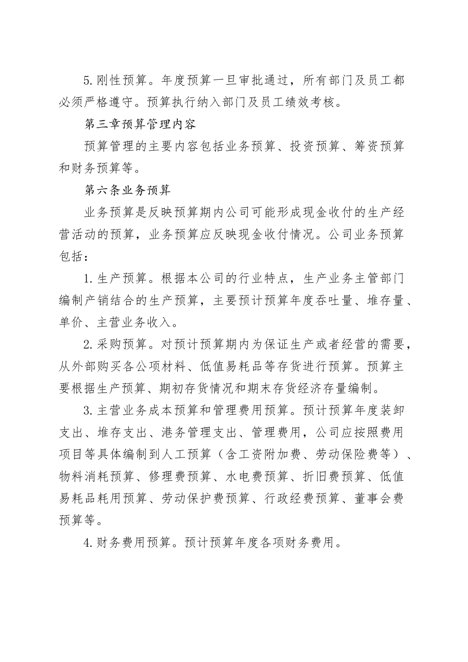 预算管理制度_第2页