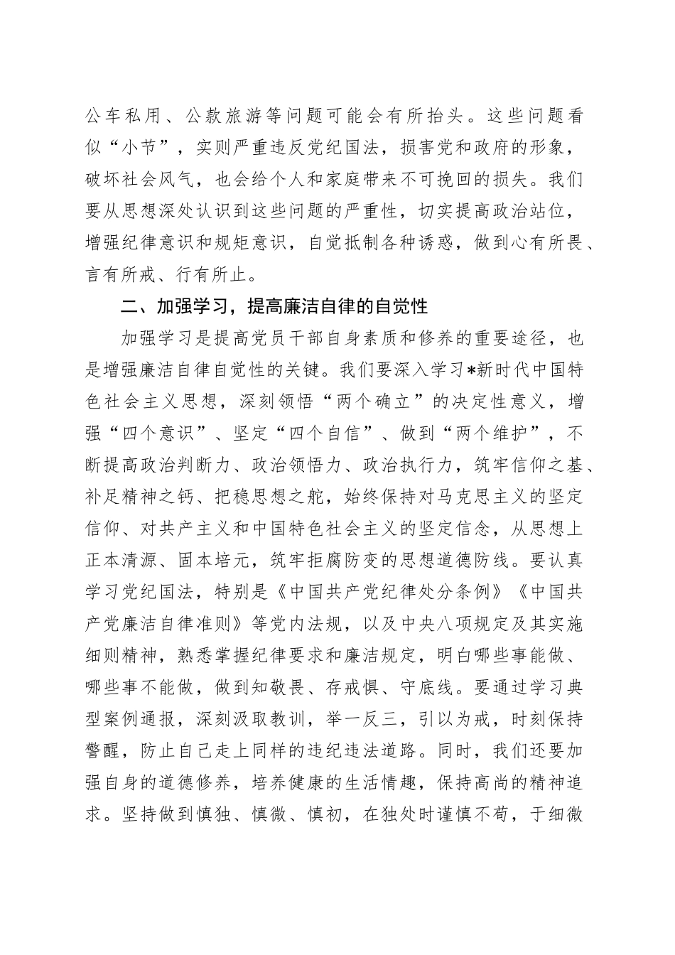 元旦、春节节前廉政谈话_第2页