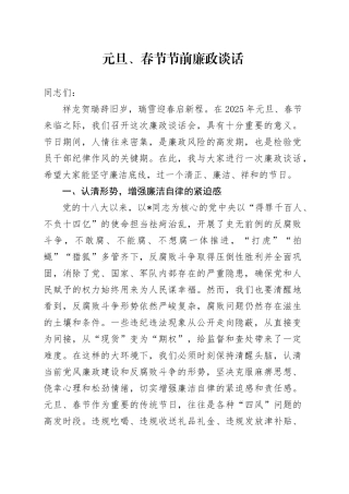 元旦、春节节前廉政谈话