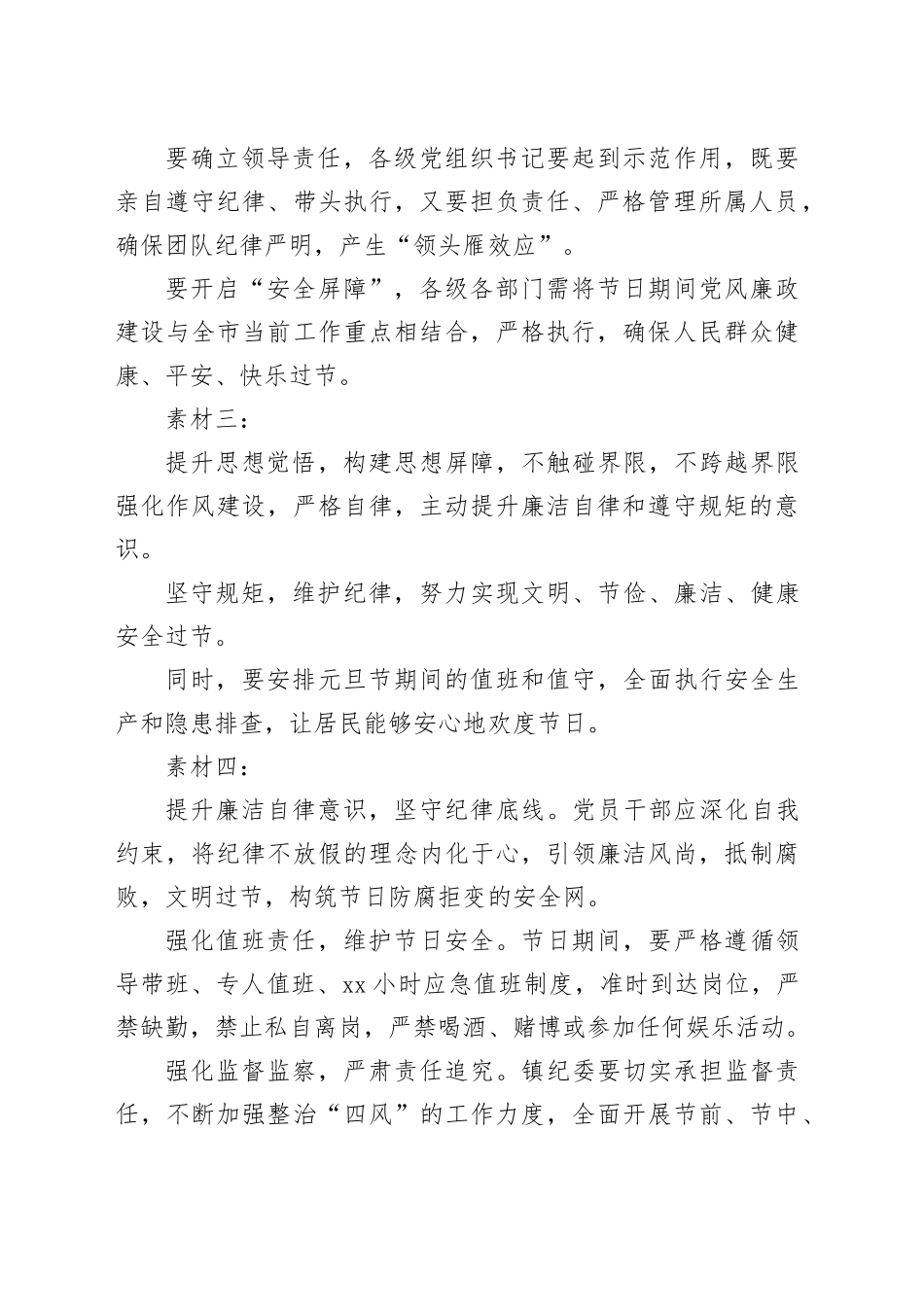 元旦节前，廉政主题讲话金句23条_第2页