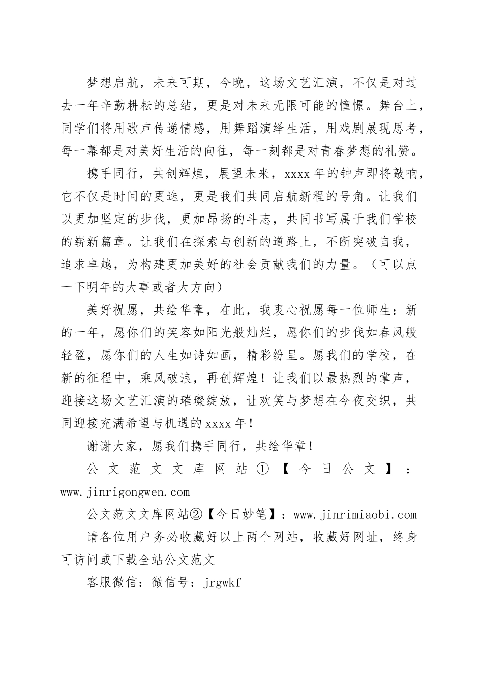 元旦文艺汇演校长致辞讲话_第2页