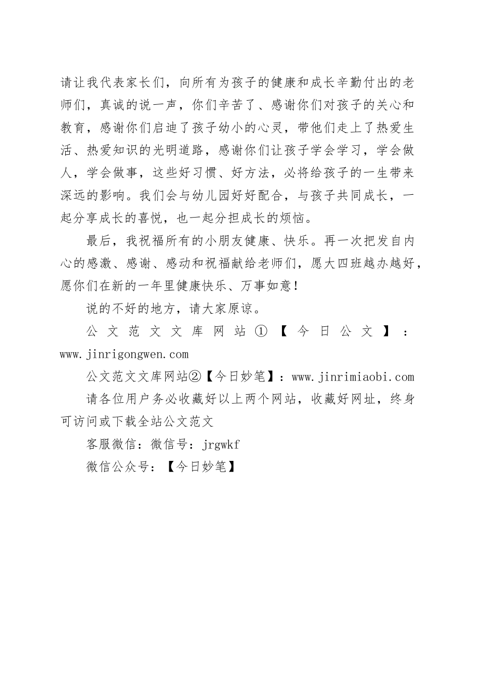 元旦幼儿园家长代表讲话稿_第2页