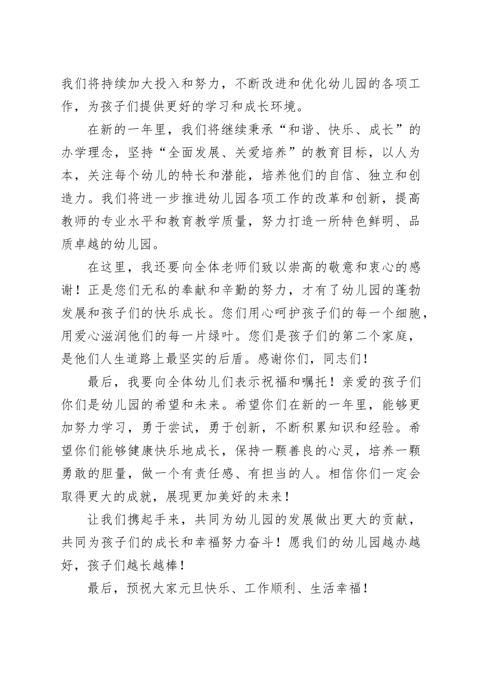 元旦幼儿园领导讲话稿_第2页