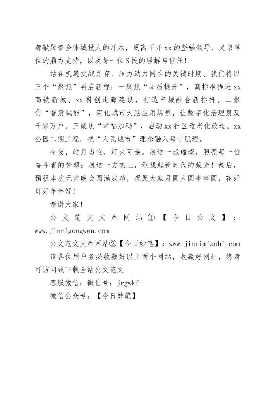 元宵喜乐会集团董事长致辞讲话稿_第2页