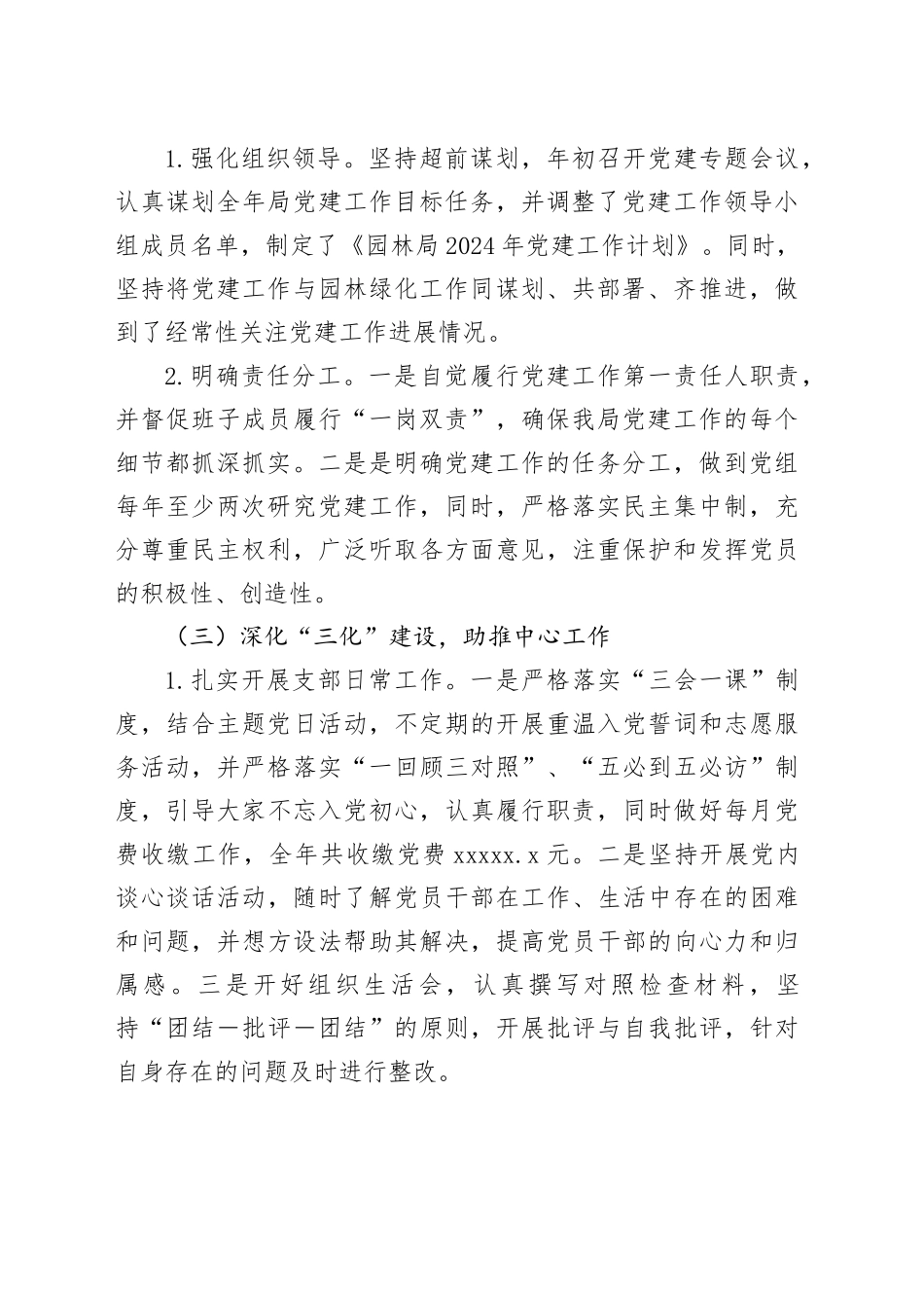 园林绿化管理局党组书记2024年度抓基层党建工作述职报告_第2页