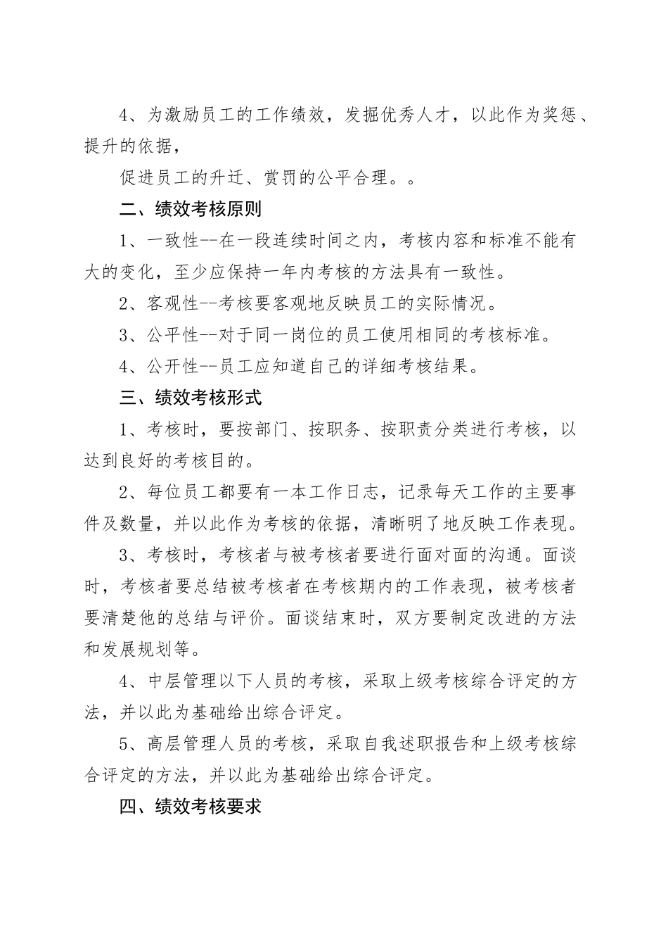 员工绩效考核实施方案_第2页