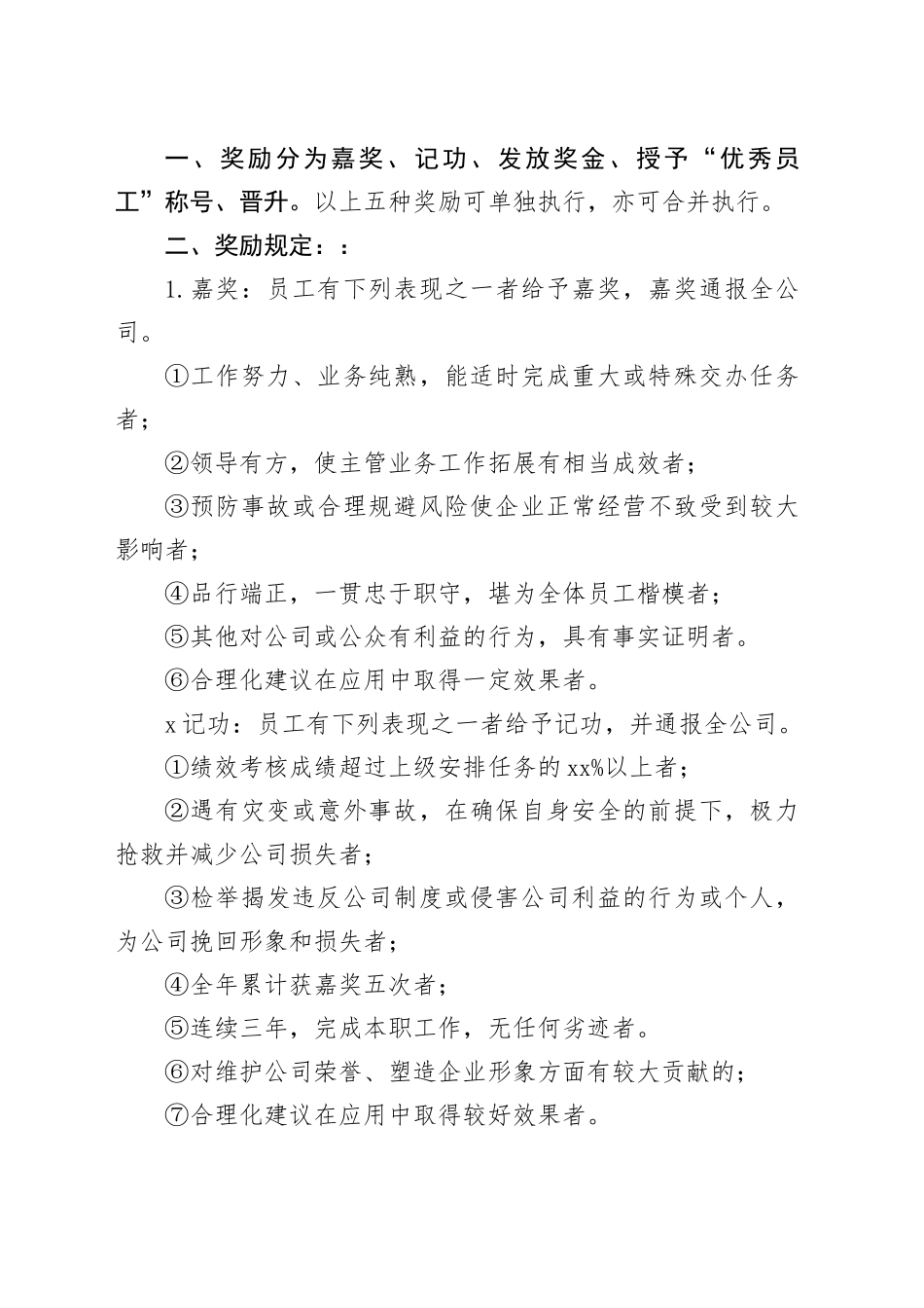 员工奖惩制度_第2页