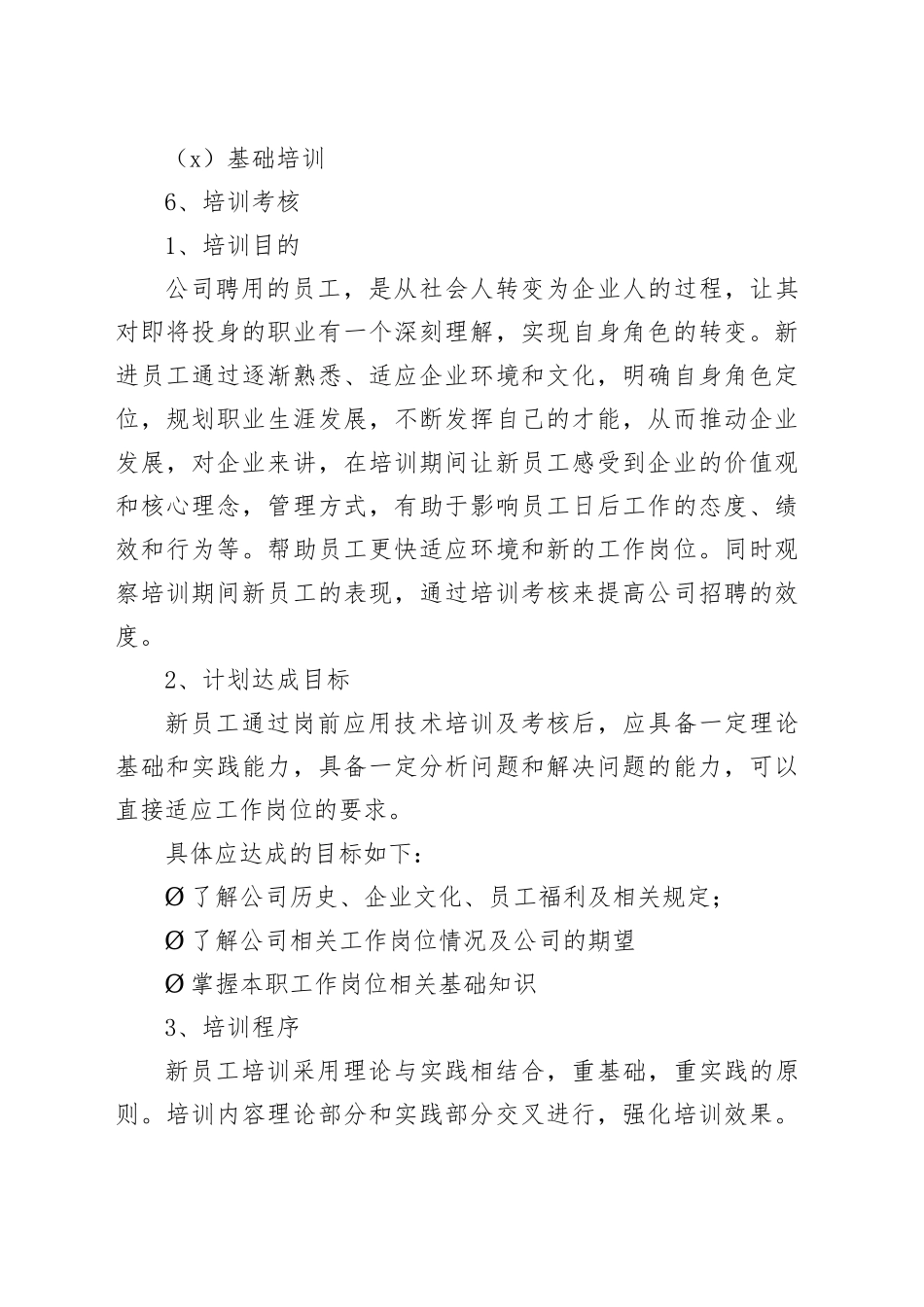 员工培训及考核制度_第2页