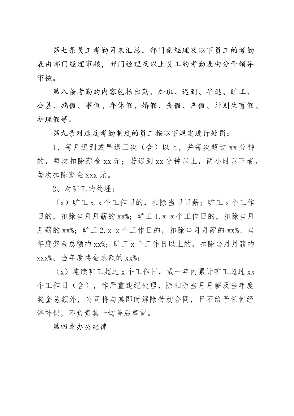 员工行为规范管理制度_第2页