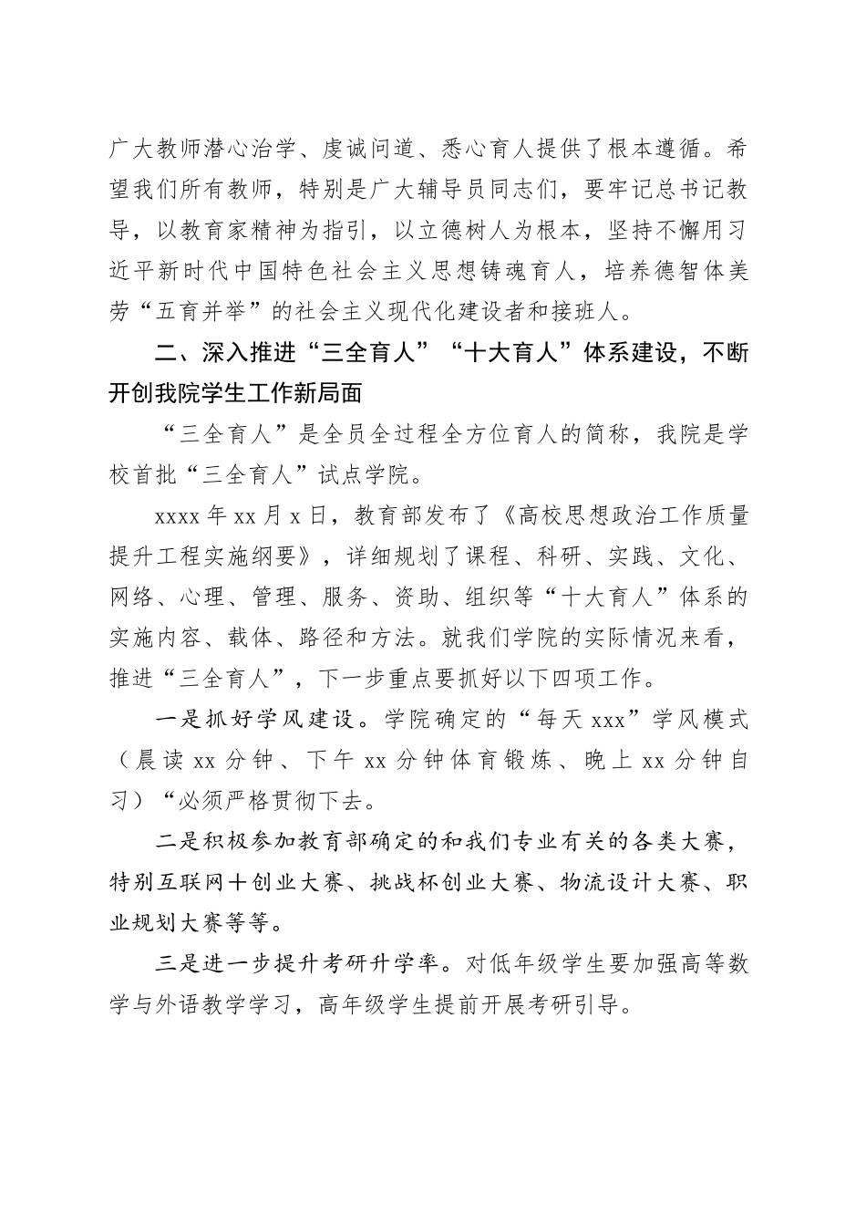 院长在2024年学生工作会议上的讲话_第2页