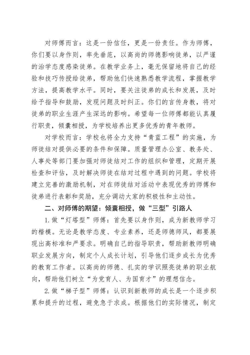 院长在2025年春季学期“青蓝工程”师徒结对启动大会上的讲话_第2页