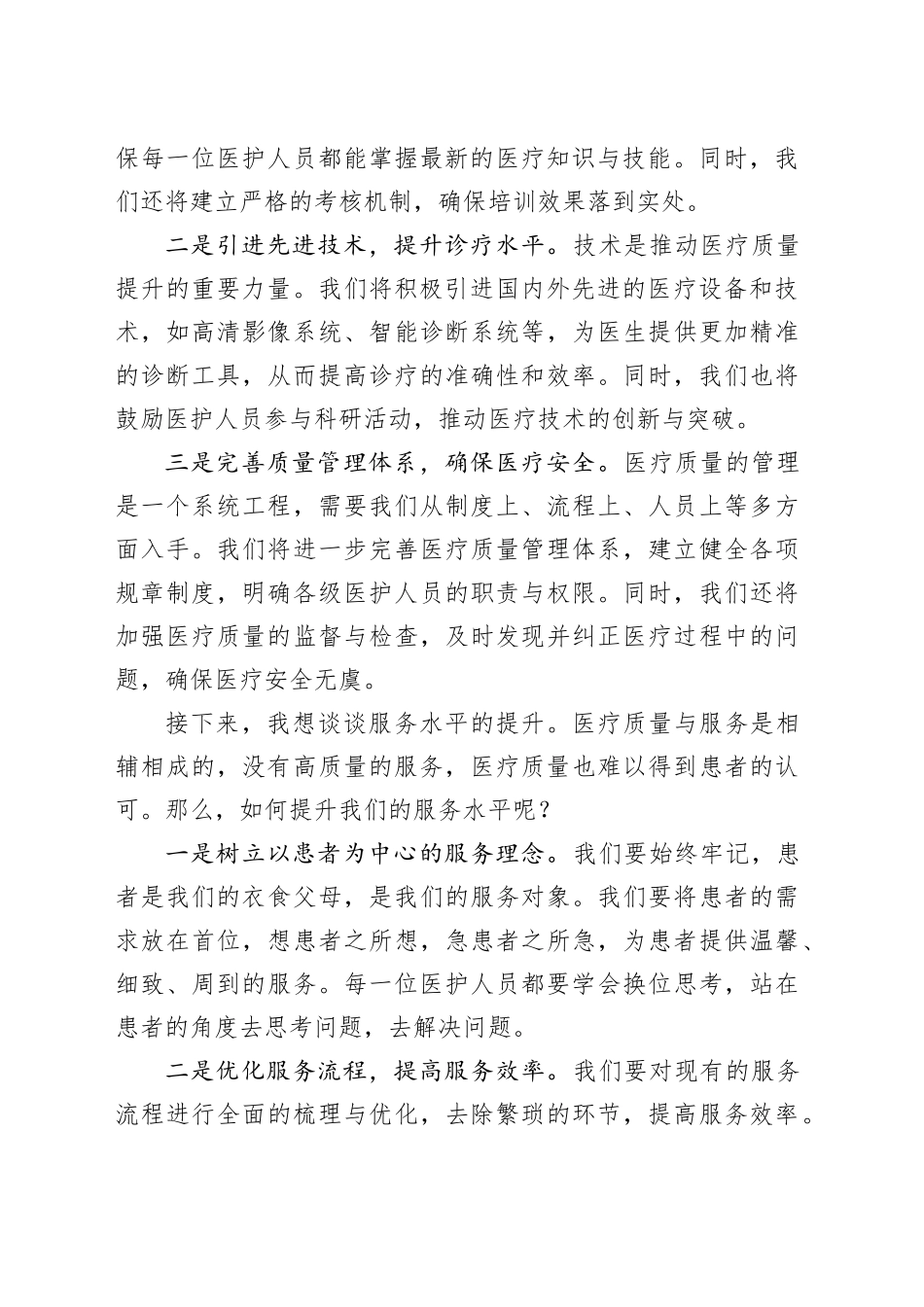 院长在医院年度工作会议上讲话_第2页