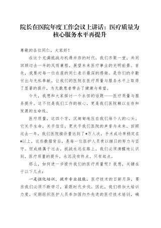 院长在医院年度工作会议上讲话