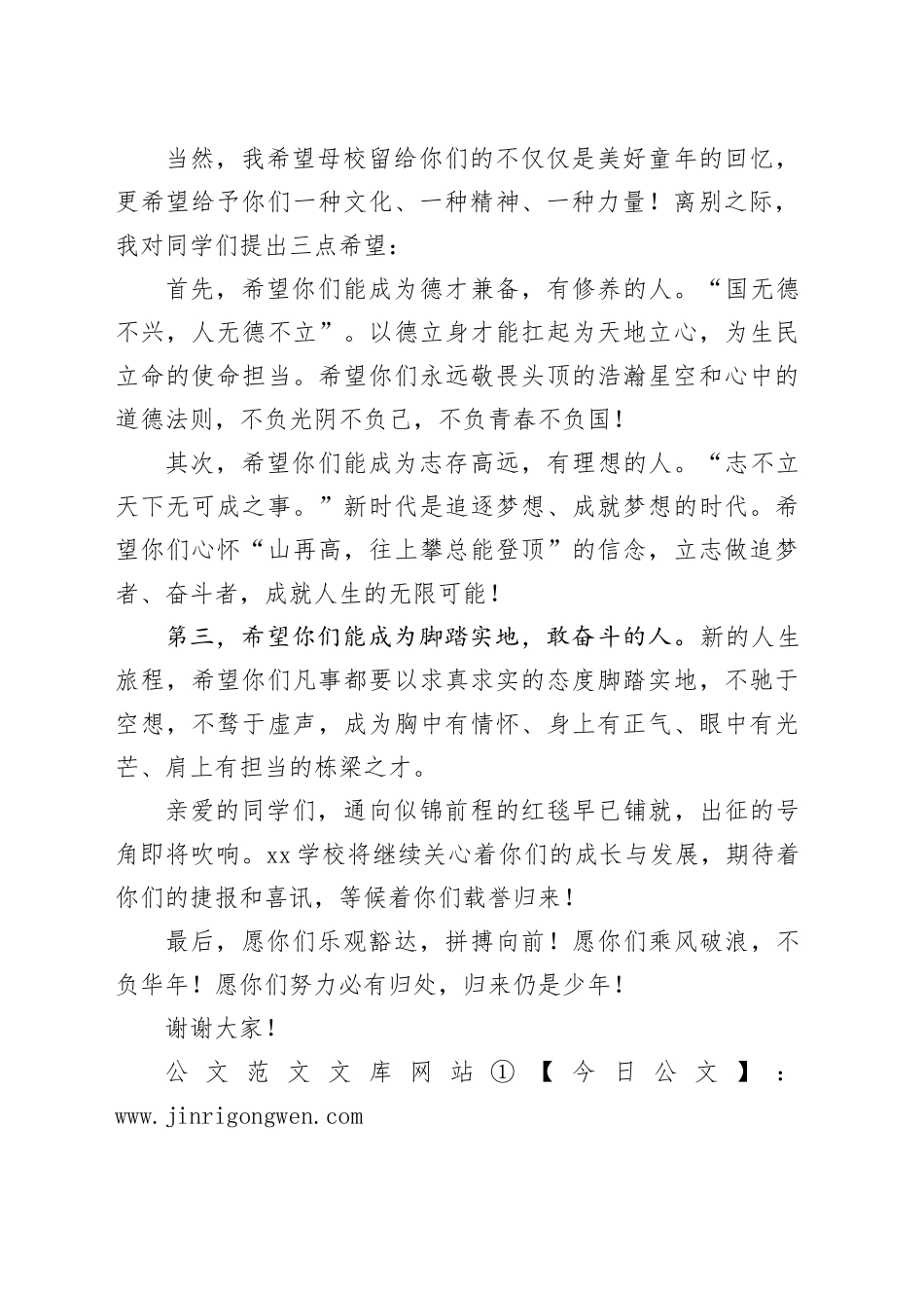 愿乘风破浪不负年华——在小学毕业典礼上的讲话_第2页