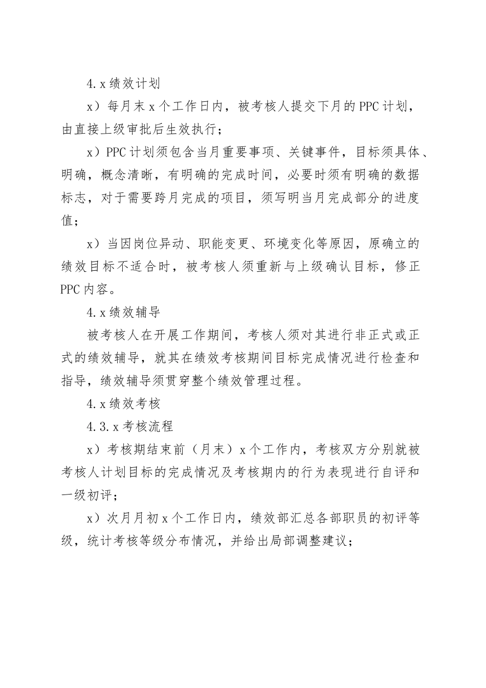 月度PPC绩效管理制度_第2页