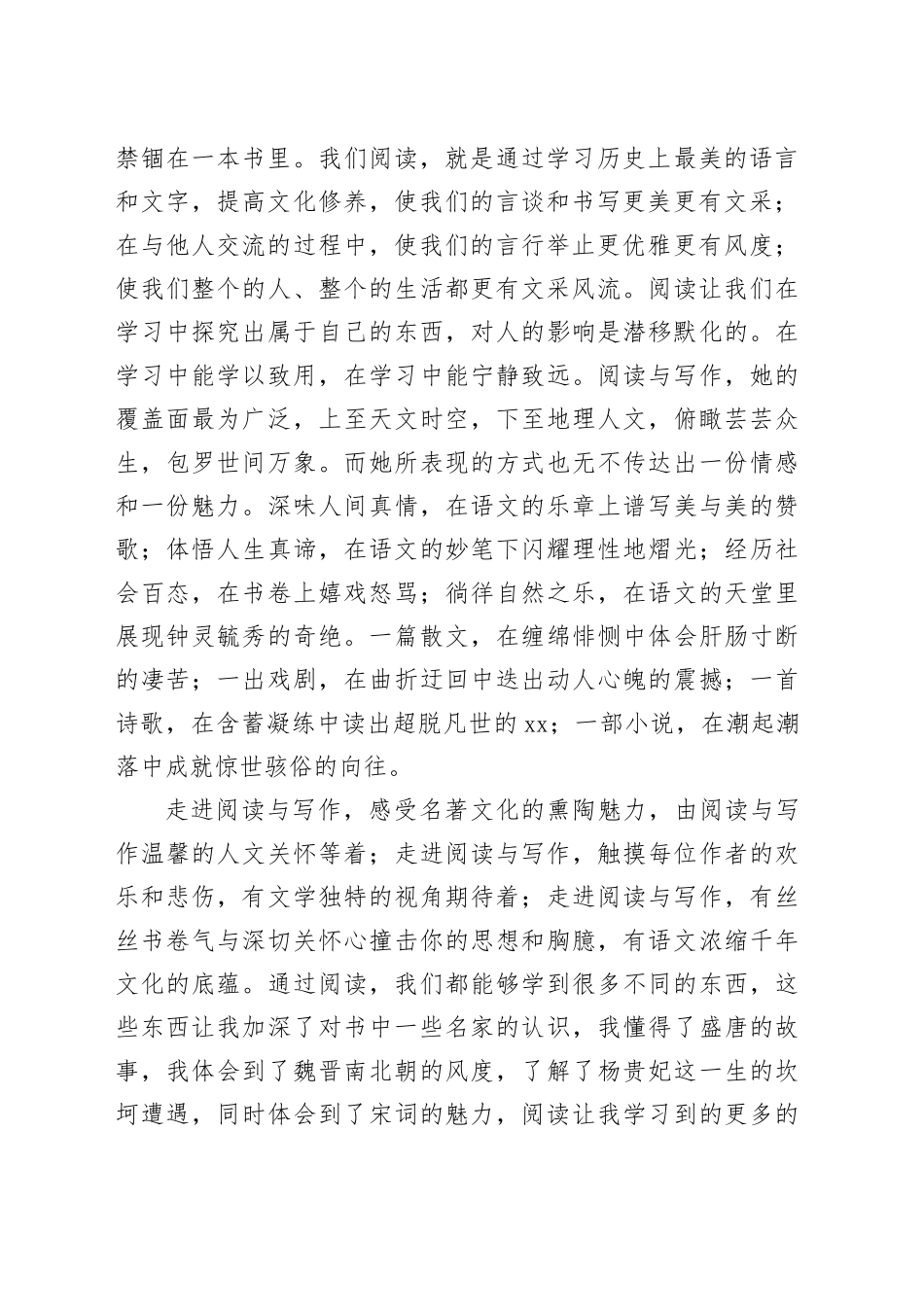 阅读与写作心得体会_第2页