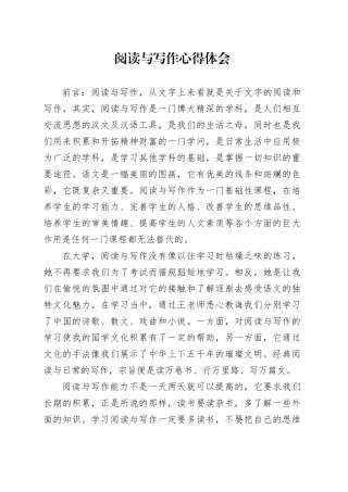 阅读与写作心得体会