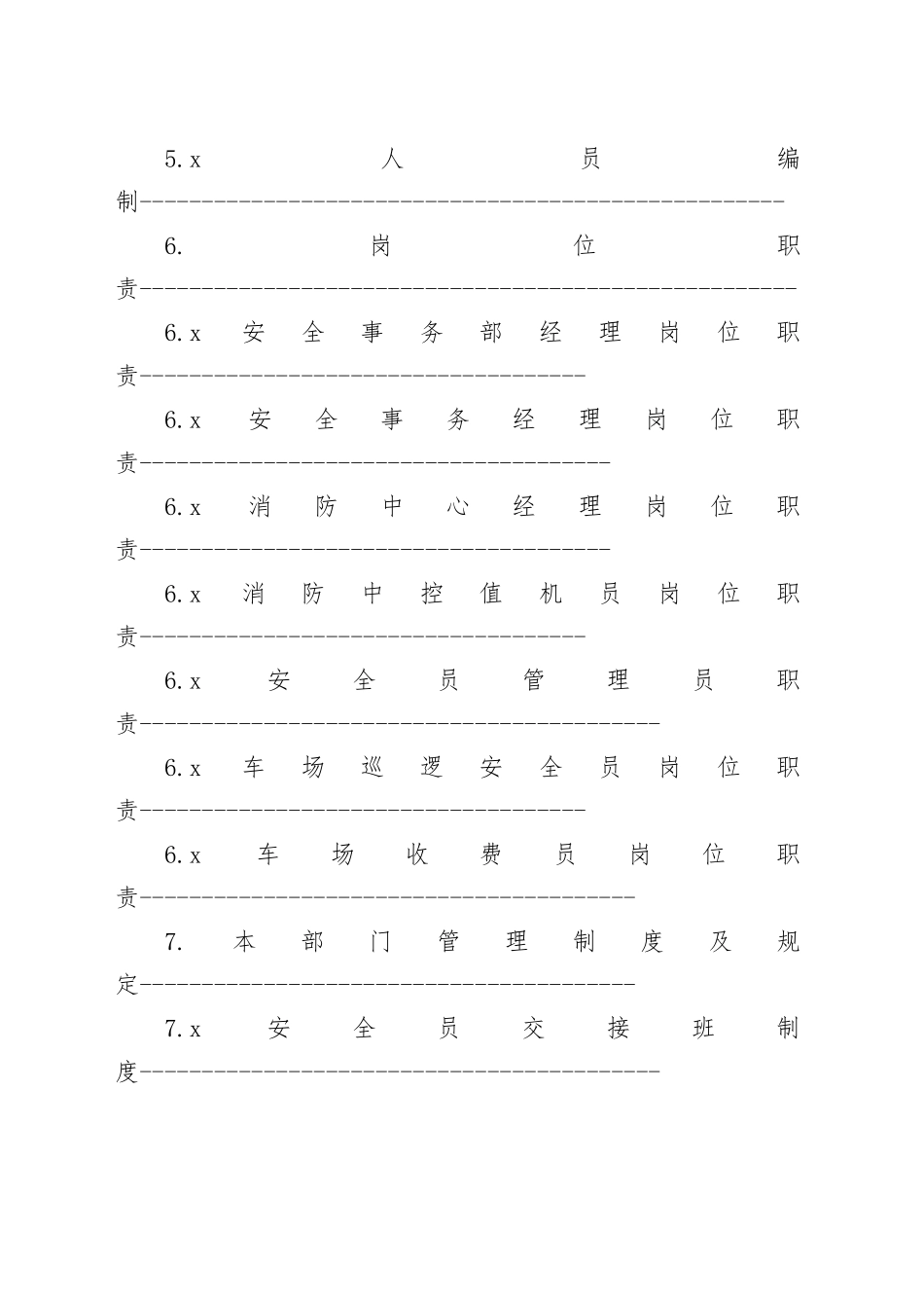 悦豪物业新华联大厦保安部作业指导书_第2页