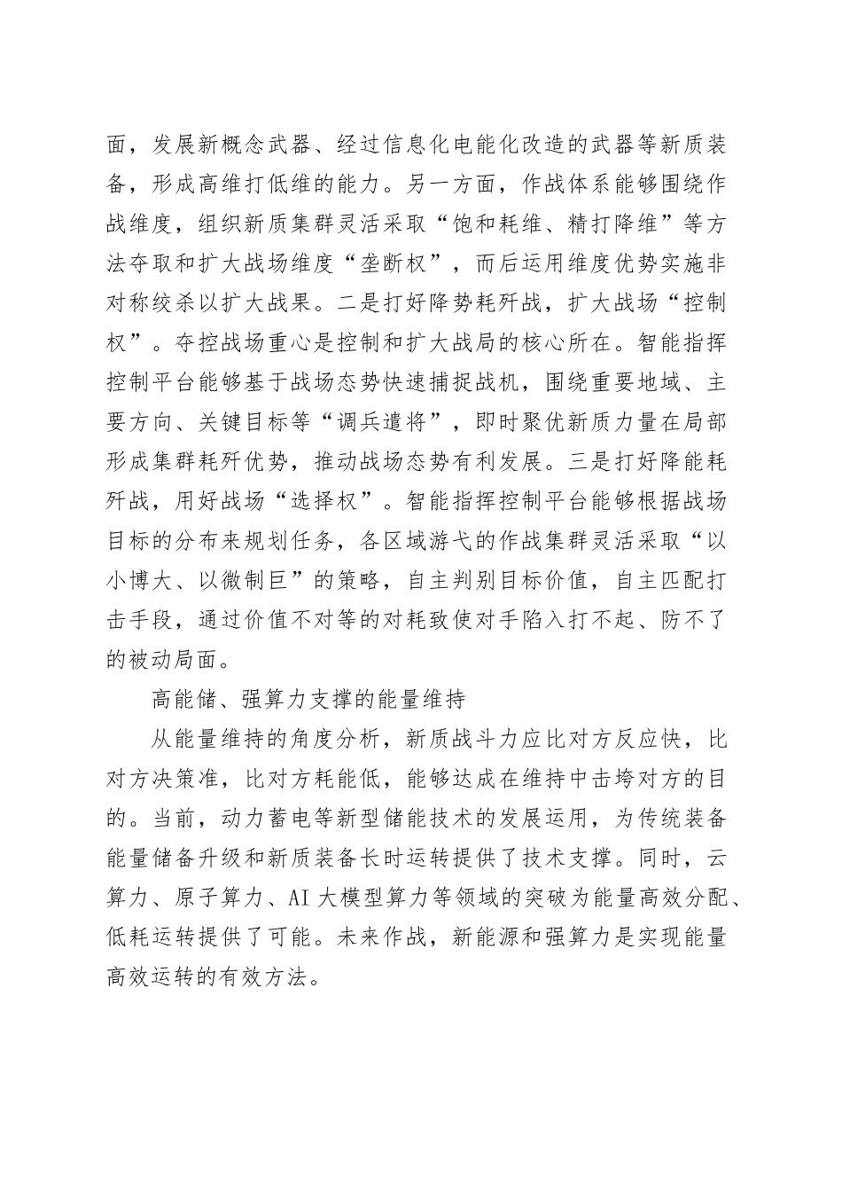 运用新质战斗力打赢未来能量战_第2页