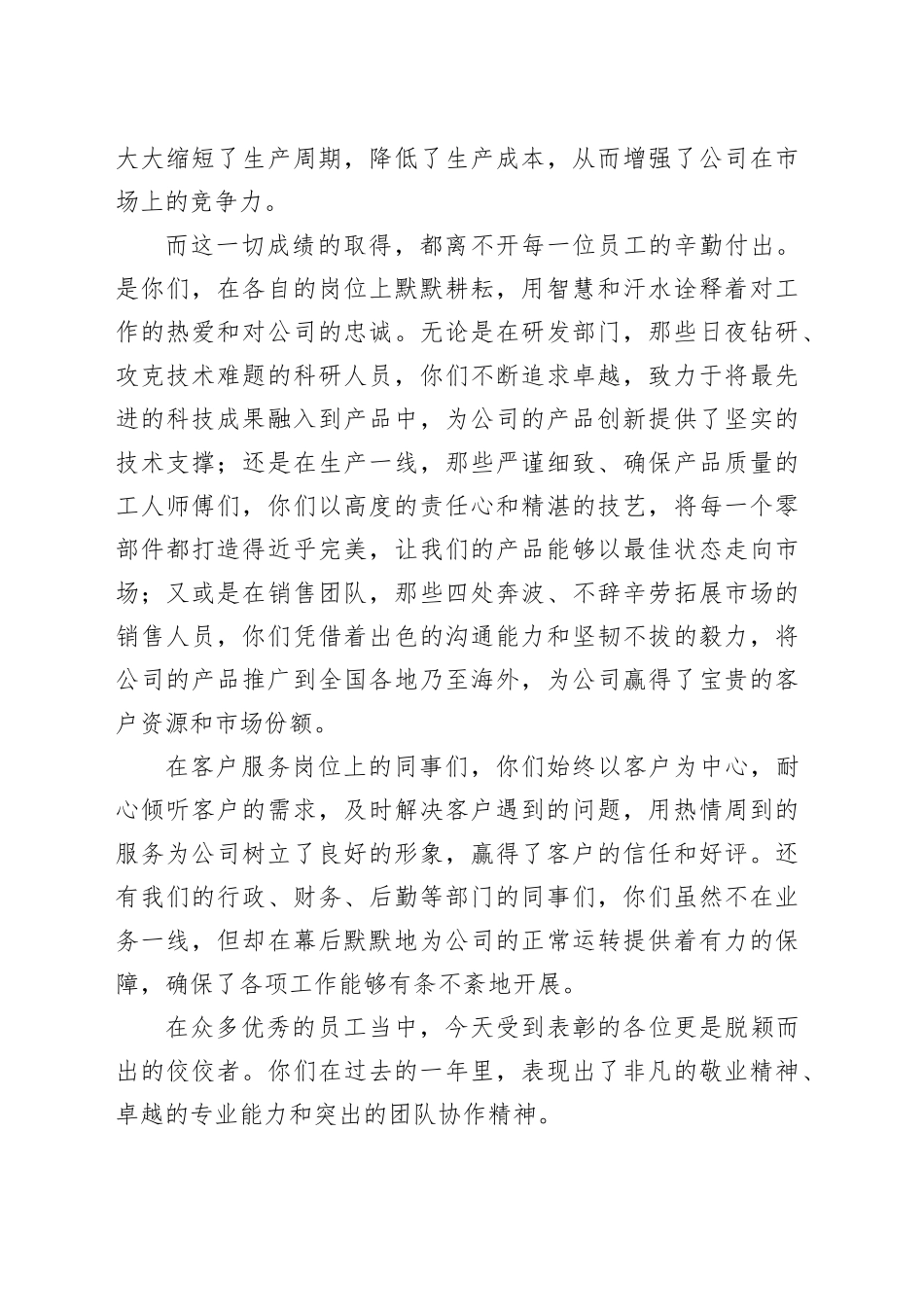 在 2024 年度优秀员工表彰大会上的致辞_第2页