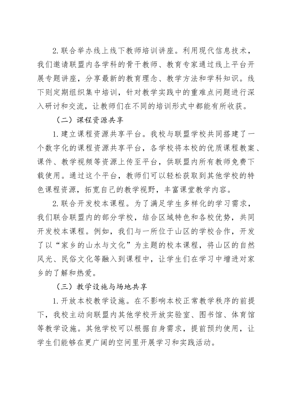 在 2024 年区域教育联盟优质资源共享推进会上的经验分享_第2页