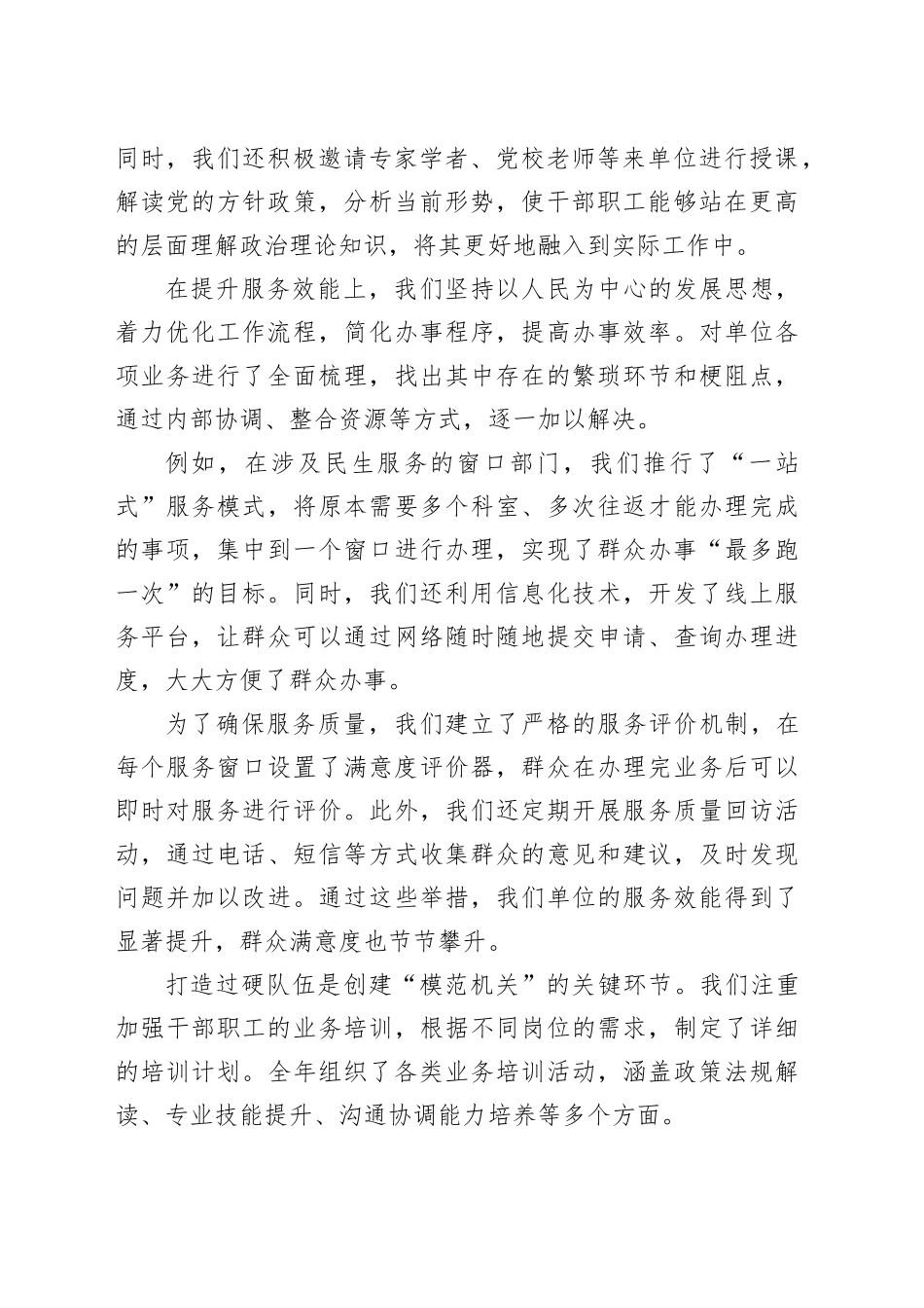 在 2024 年市直单位 “模范机关” 创建总结表彰大会上的发言_第2页