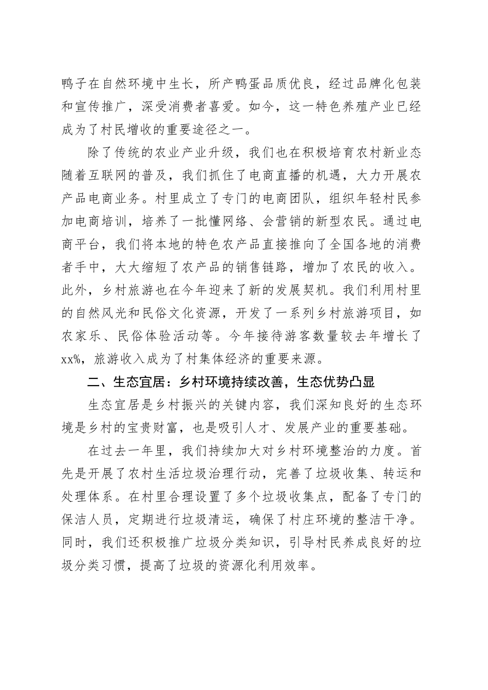 在 2024 年乡村振兴战略实施成果汇报会上的汇报发言_第2页