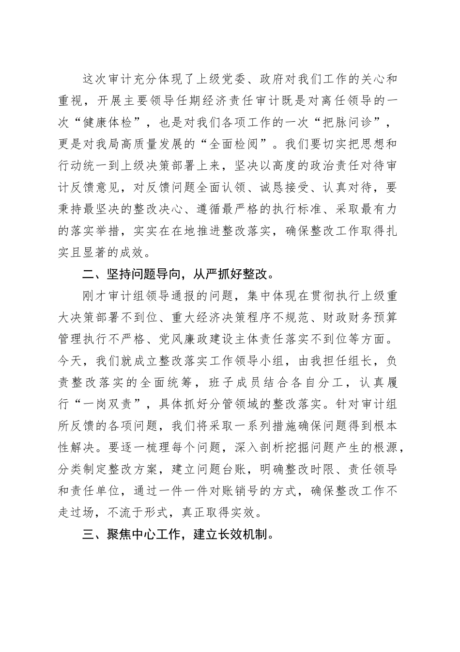 在（离任）审计结果反馈会议上的表态发言_第2页