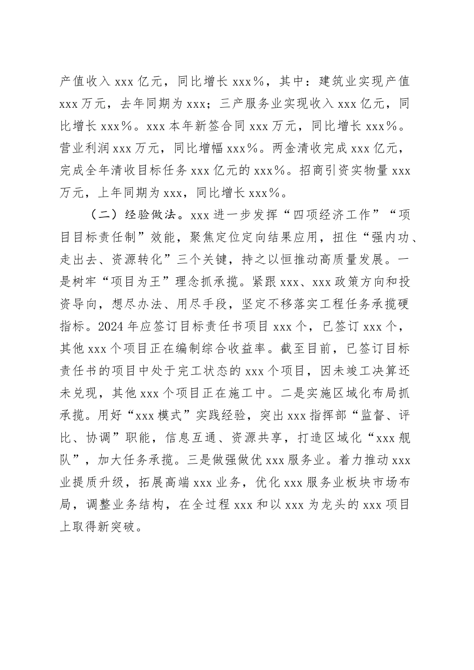 在“开门红”一月份经济运行推进会上的交流发言材料_第2页