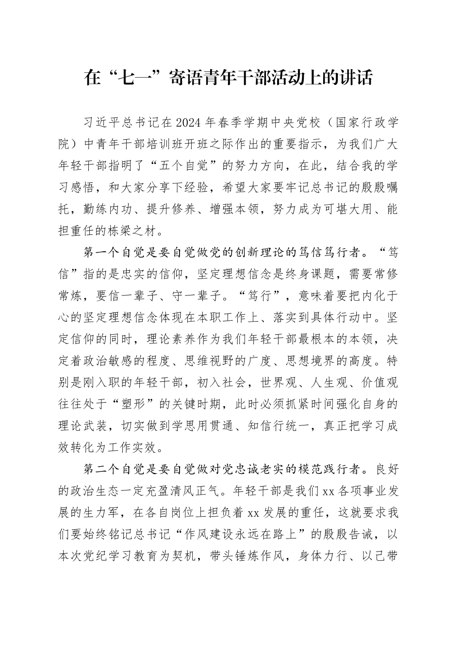 在“七一”寄语青年干部活动上的讲话_第1页