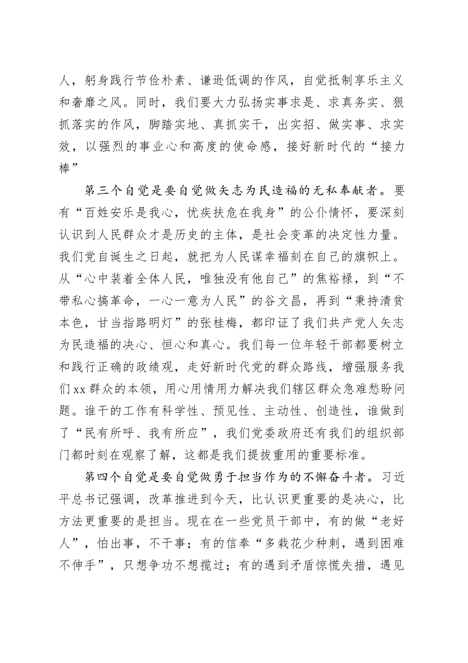 在“七一”寄语青年干部活动上的讲话_第2页