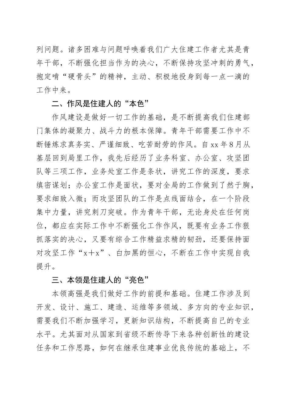 在“强担当强作风强本领”攻坚冲刺动员会上的发言（局办公室）_第2页