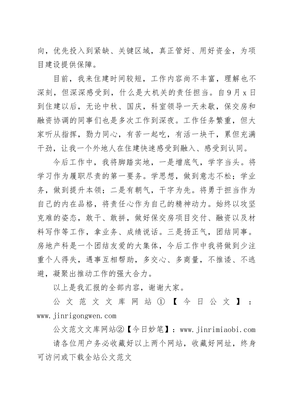 在“强担当强作风强本领”攻坚冲刺动员会上的发言（局房地产攻坚党）_第2页