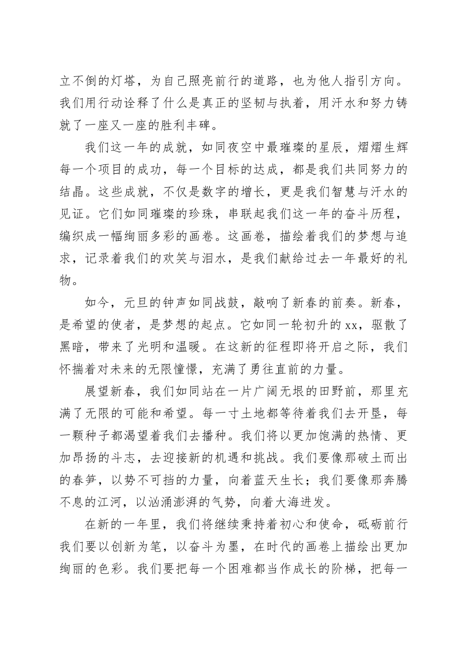 在“庆元旦迎新春”座谈会上的发言_第2页