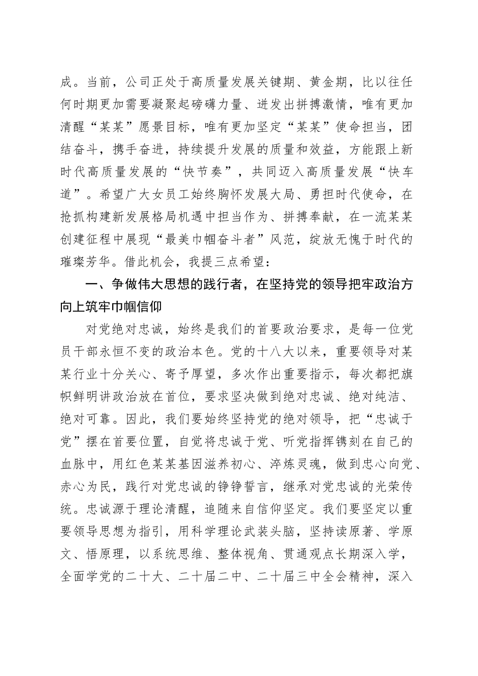 在“三八”国际妇女节座谈会上的讲话_第2页