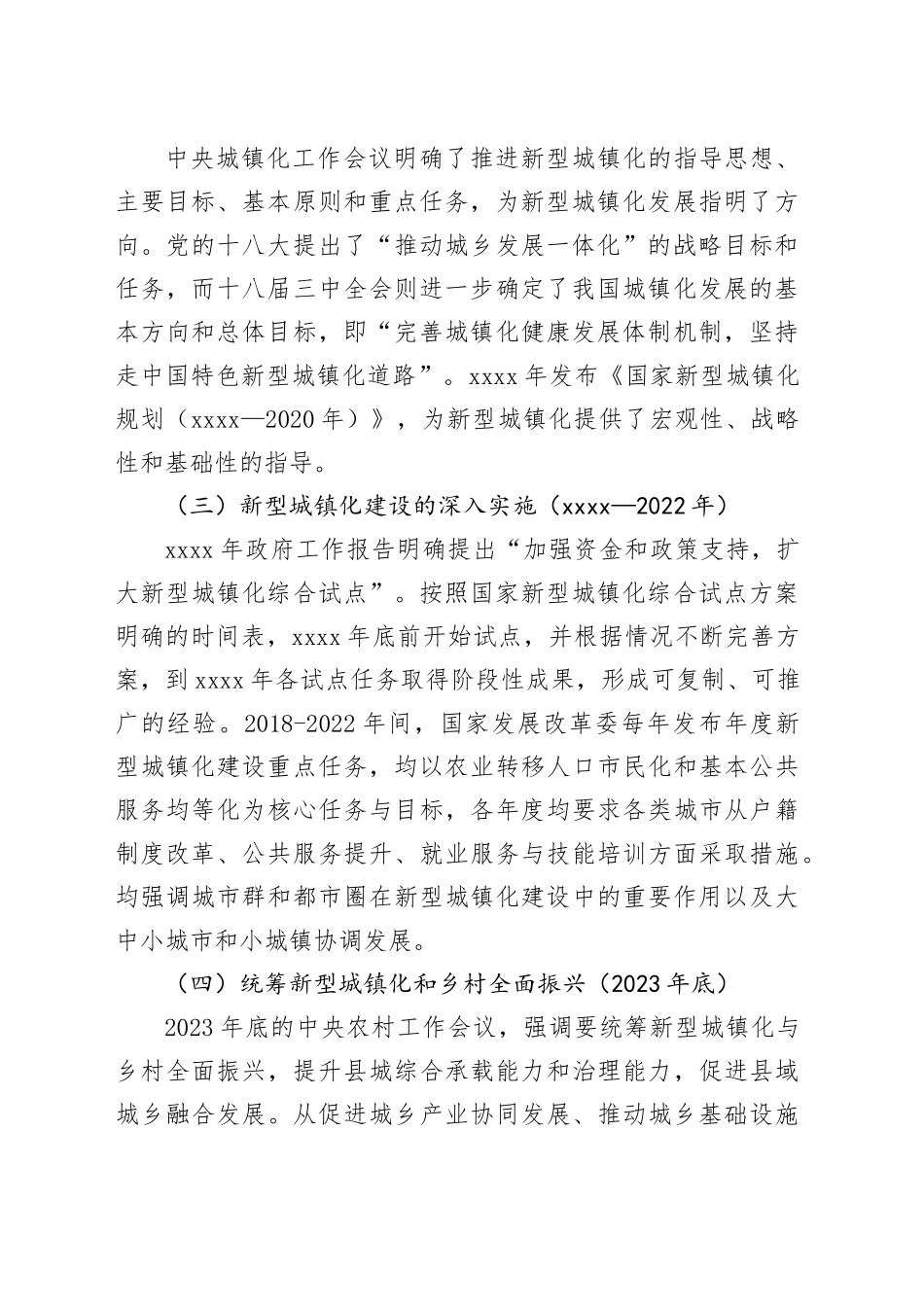 在“十五五”新型城镇化专项规划编制工作推进会上的讲话（4026字）_第2页