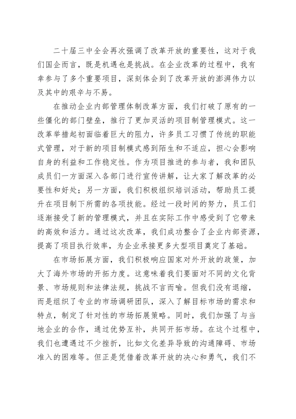 在“时代洪流”中激荡改革开放的“澎湃伟力”——学习贯彻二十届三中全会精神心得体会_第2页